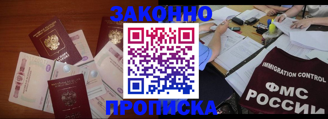 временная регистрация купить в Тейково